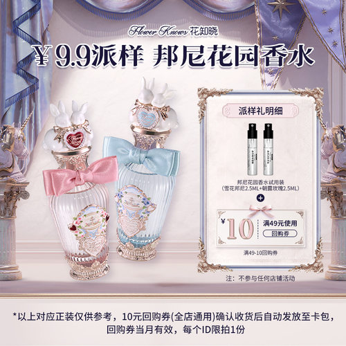 【派样】邦尼花园香水2.5ml*2