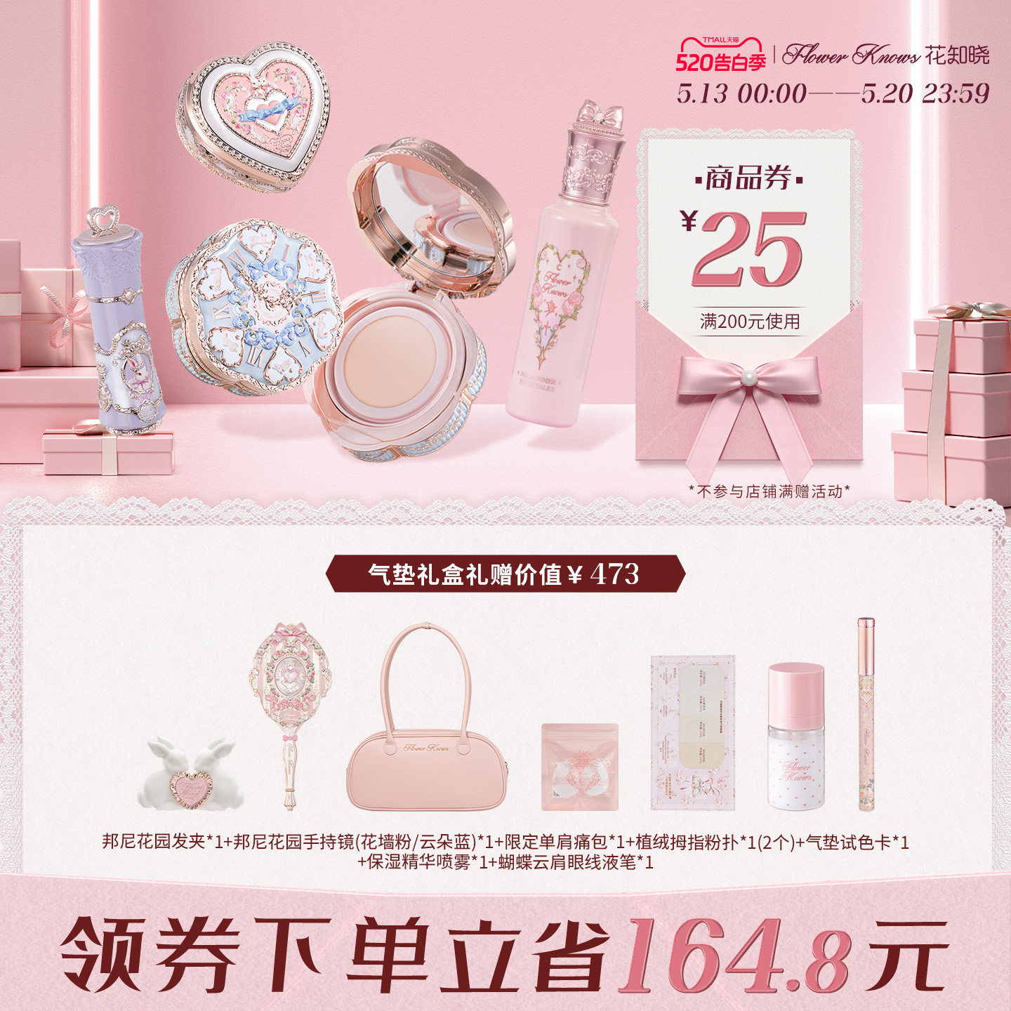 【520礼物】花知晓唇霜腮红气垫提亮遮瑕彩妆套组茶话礼盒旗舰店