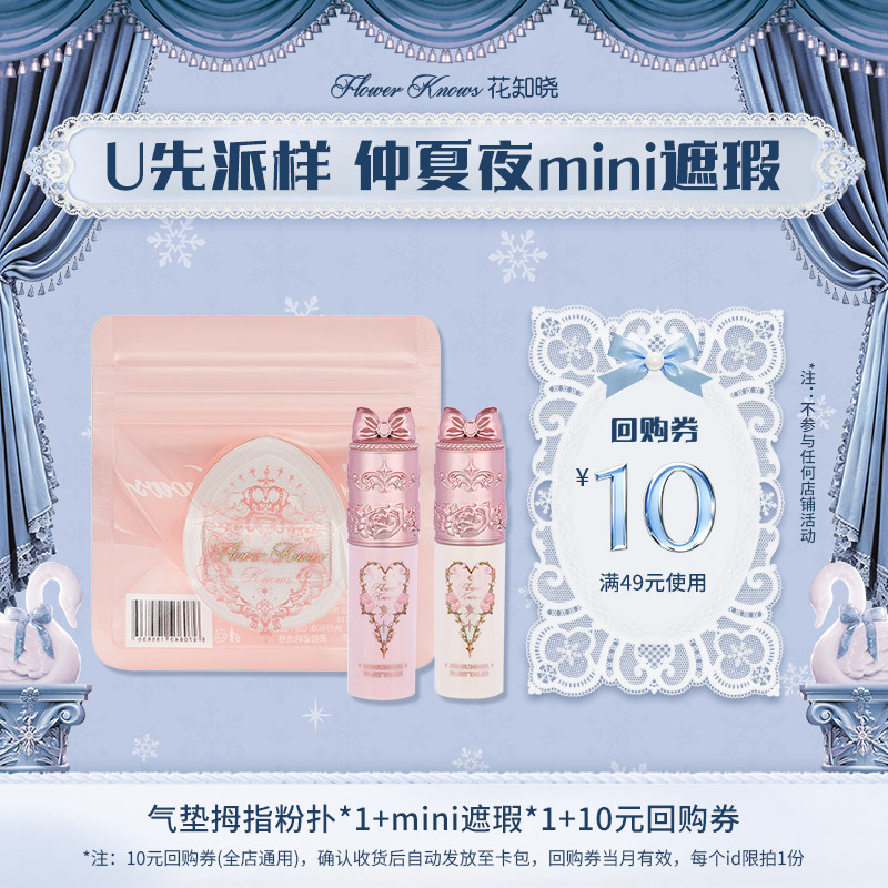 花知晓仲夏夜mini遮瑕气垫拇指粉扑 24.9元 - 86线报
