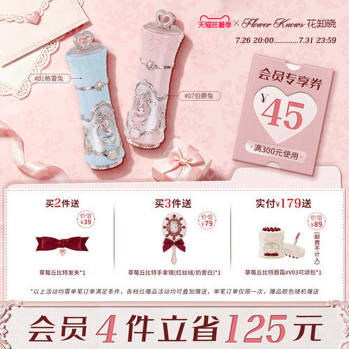 【狂暑季】花知晓邦尼花园云朵唇霜柔雾哑光丝滑旗舰店