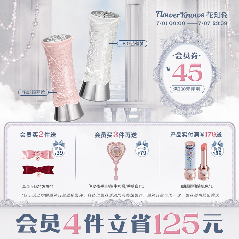 花知晓天鹅芭蕾唇釉镜面成膜口红不黏腻旗舰店