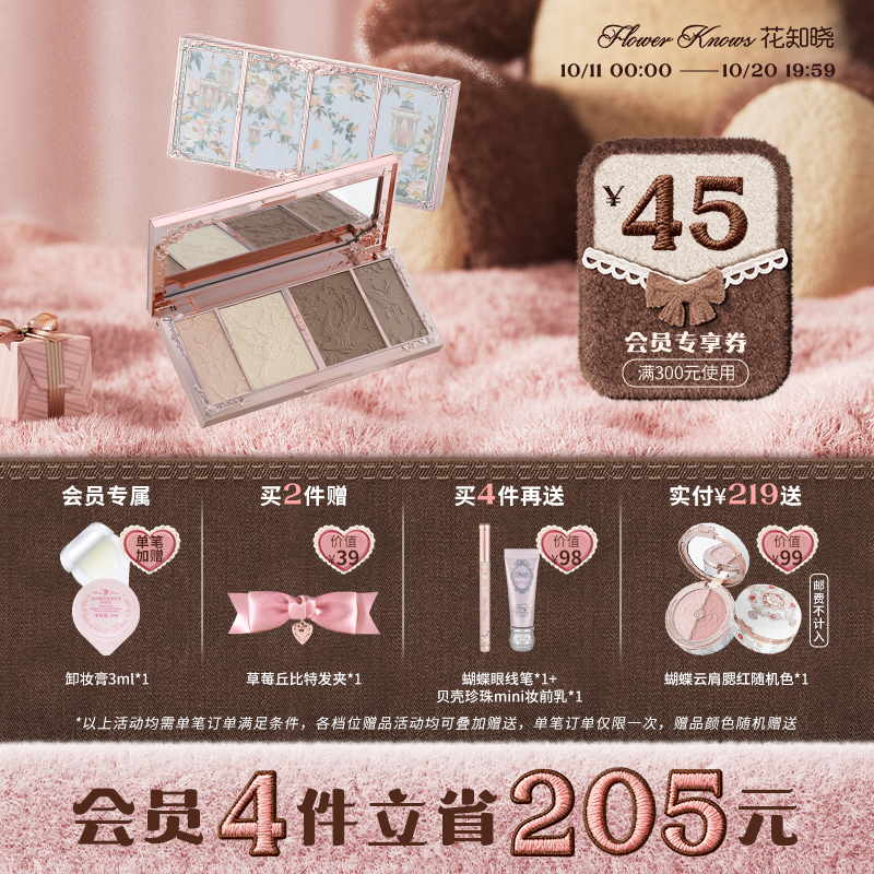 花知晓蝴蝶云肩高光提亮立体修容盘旗舰店