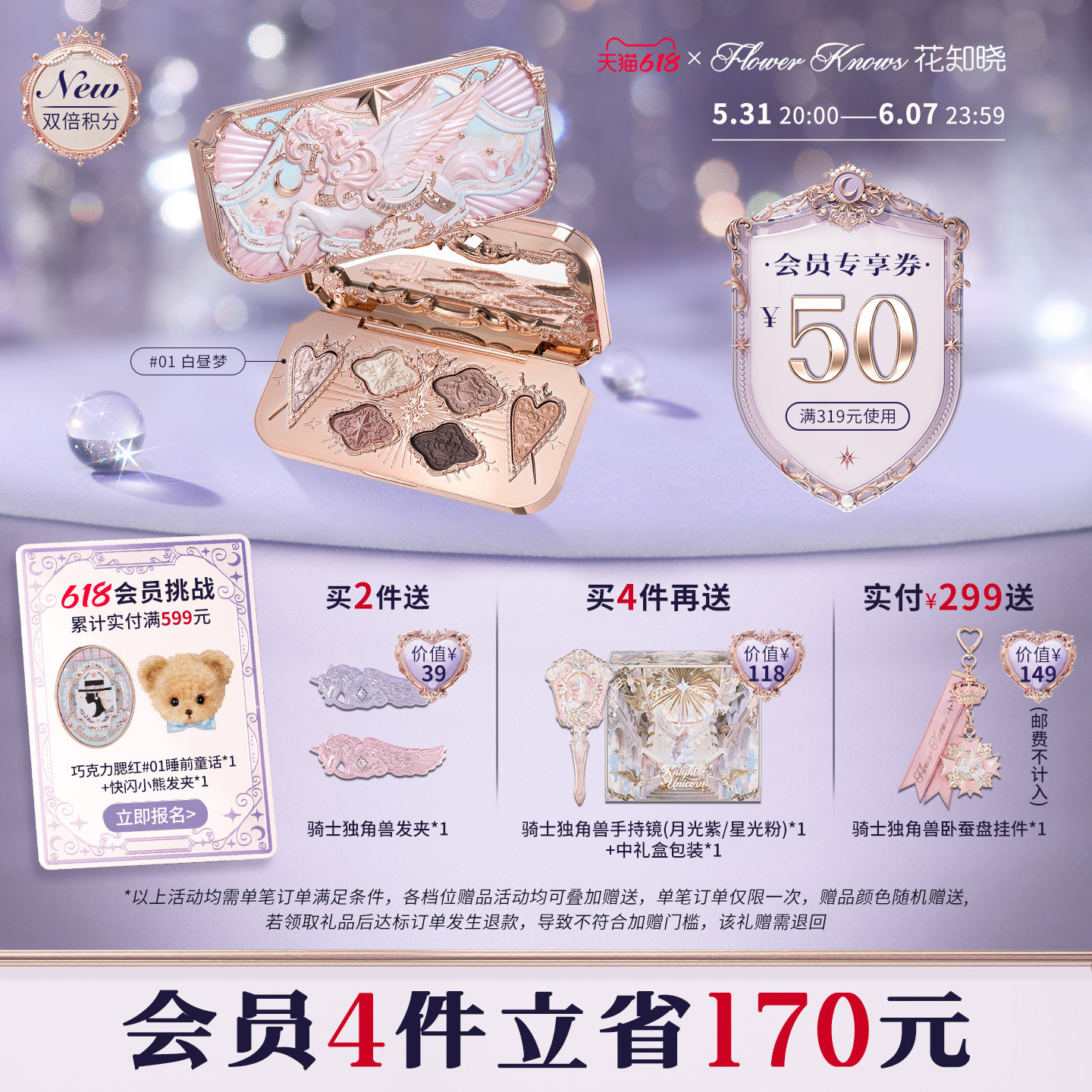 【新品上新】花知晓骑士独角兽六色丝缎眼影持妆旗舰店