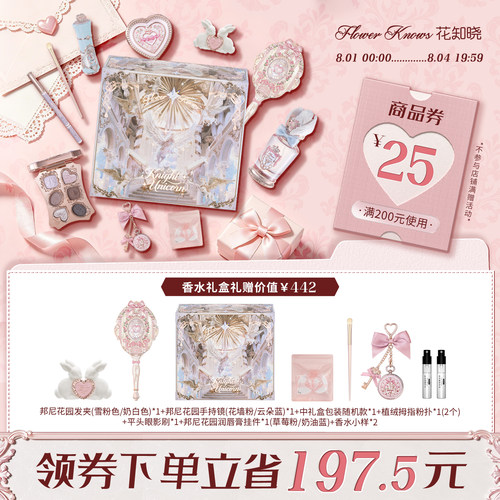 【节日礼物】花知晓邦尼花园唇霜腮红气垫彩妆花墙礼盒旗舰店