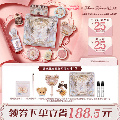 【七夕礼物】花知晓甜心小熊唇釉腮红眼影遮瑕曲奇礼盒旗舰店