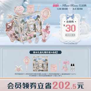 【节日礼物】花知晓邦尼花园唇霜腮红气垫彩妆花墙礼盒旗舰店