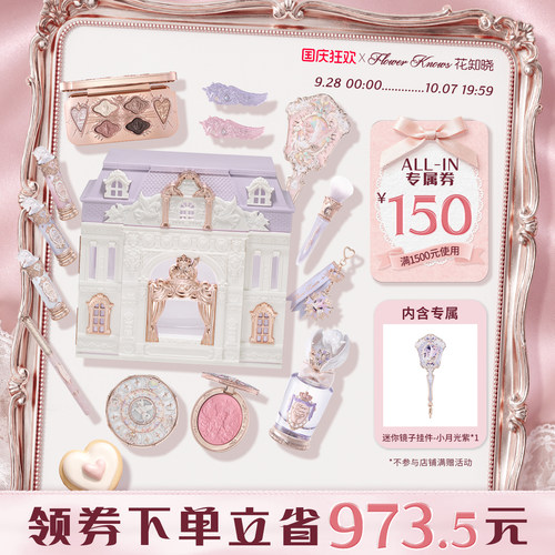 【国庆狂欢】花知晓骑士独角兽ALL-IN彩妆全套大礼盒旗舰店