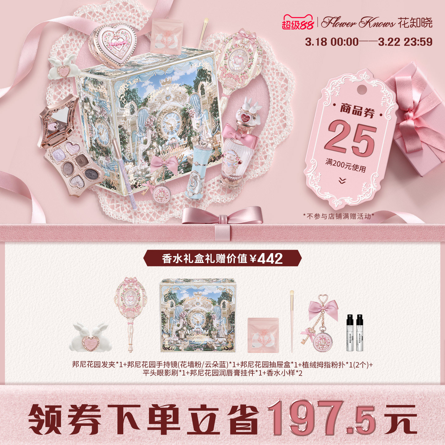 【彩妆礼盒】花知晓邦尼花园唇霜腮红气垫彩妆花墙礼盒旗舰店