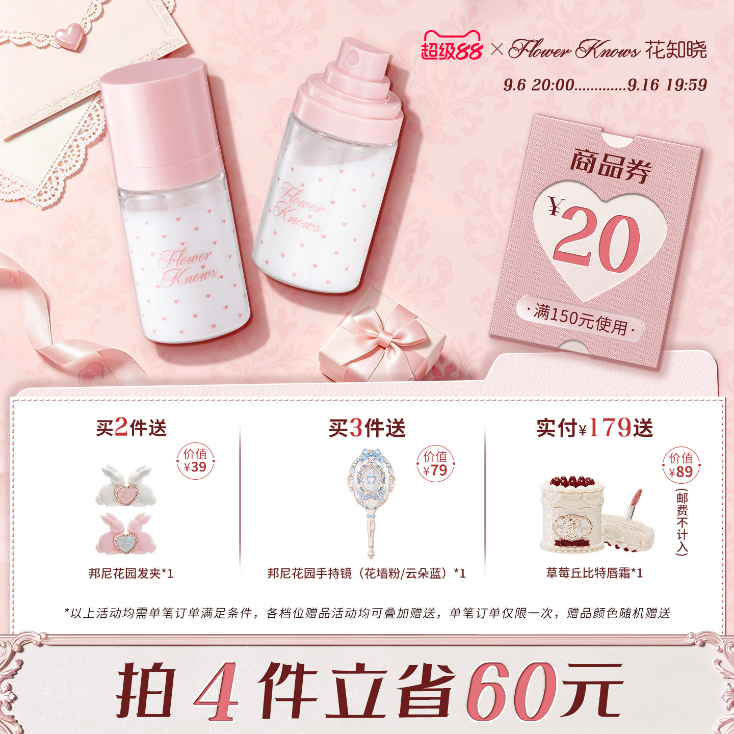 【超级88】花知晓妆前打底保湿精华喷雾旗舰店图片