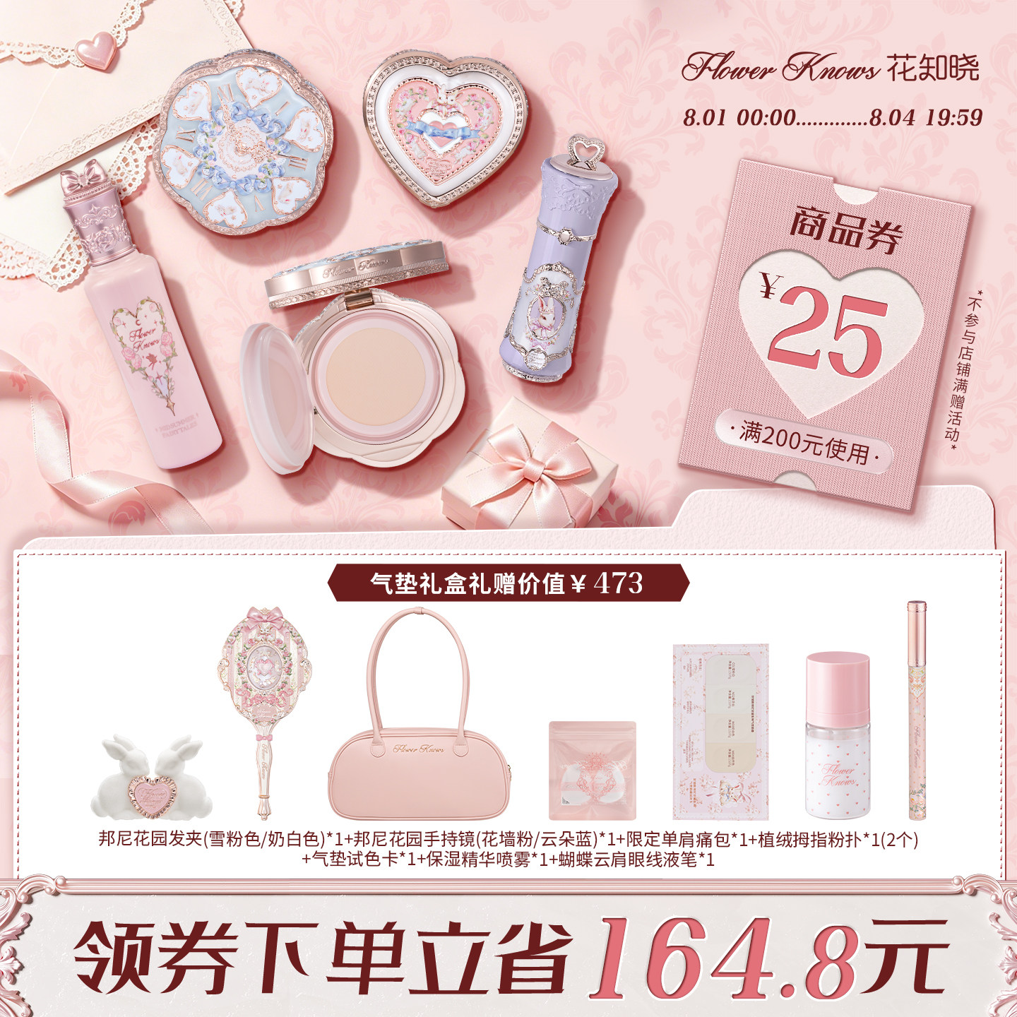 【节日礼物】花知晓唇霜腮红气垫提亮遮瑕彩妆套组茶话礼盒旗舰店
