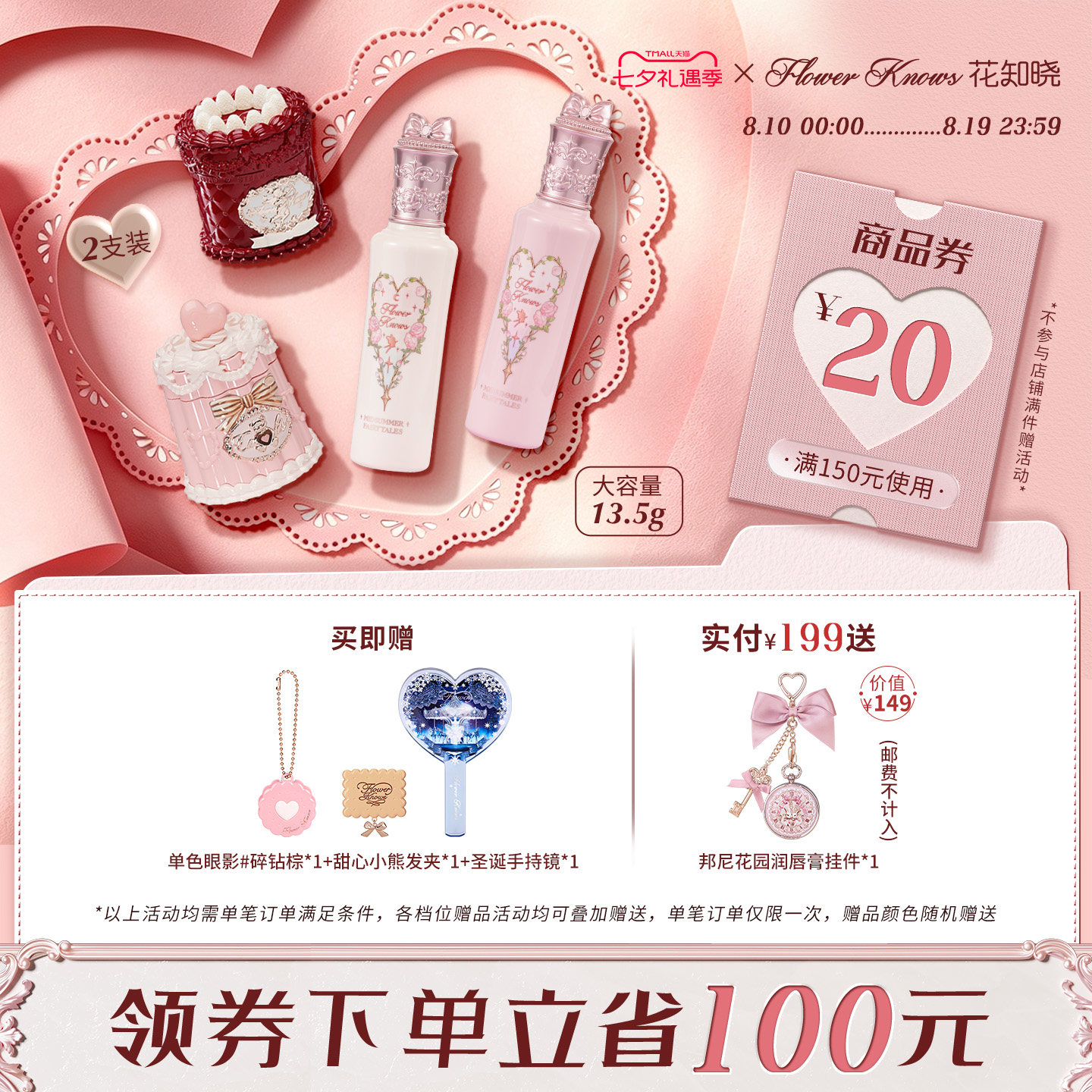 【双支装】花知晓大容量提亮遮瑕液加唇釉双支装组合旗舰店
