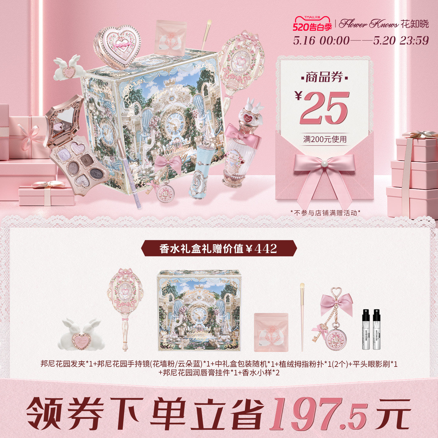 【520礼物】花知晓邦尼花园唇霜腮红气垫彩妆花墙礼盒旗舰店