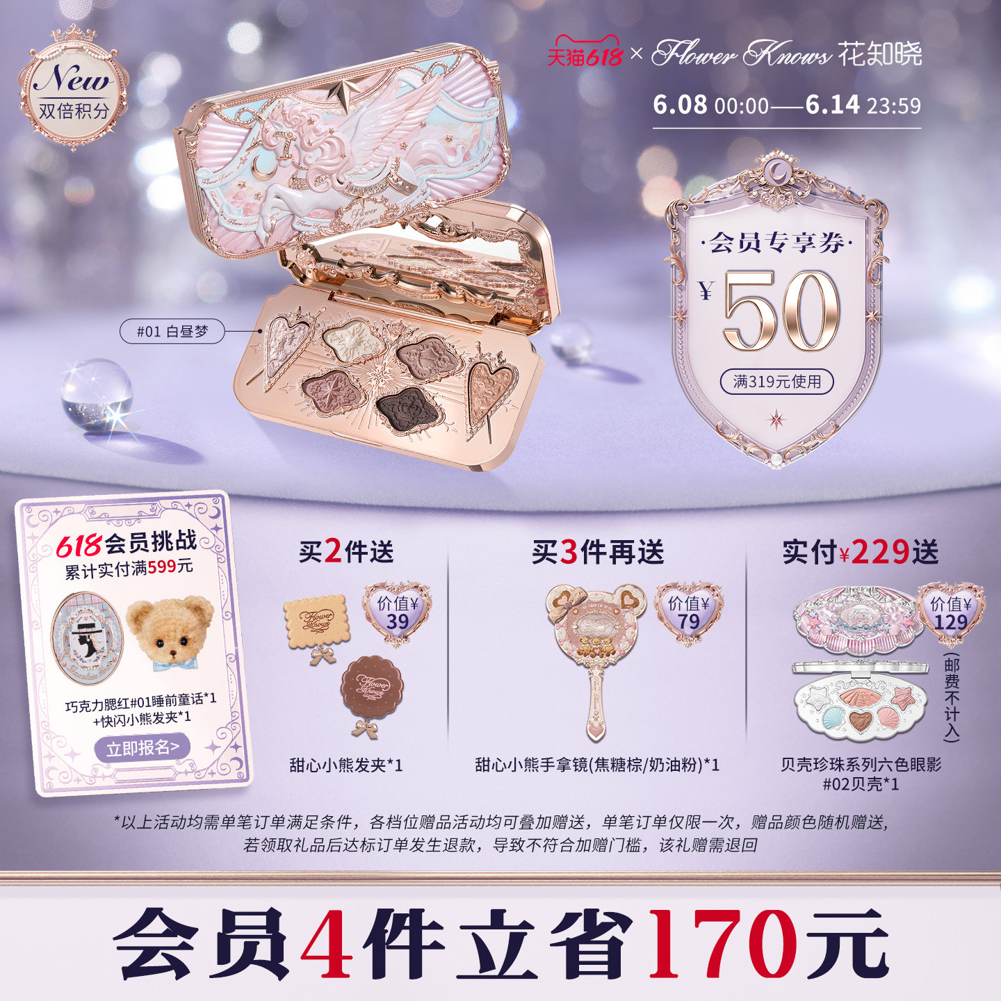 【618狂欢节】花知晓骑士独角兽六色丝缎眼影持妆旗舰店