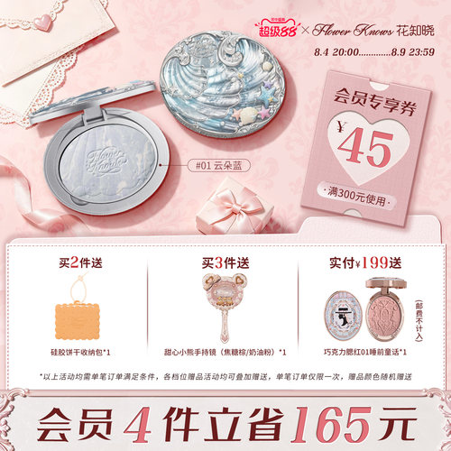 【超级88】花知晓贝壳珍珠混色蜜粉饼清透哑光持妆旗舰店