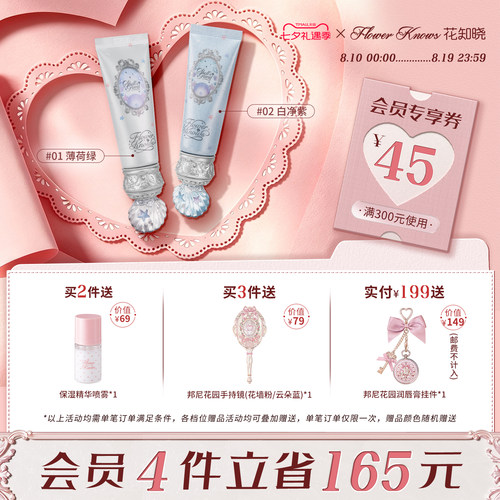 【七夕礼遇季】花知晓贝壳珍珠调色妆前乳提亮持妆不卡粉旗舰店