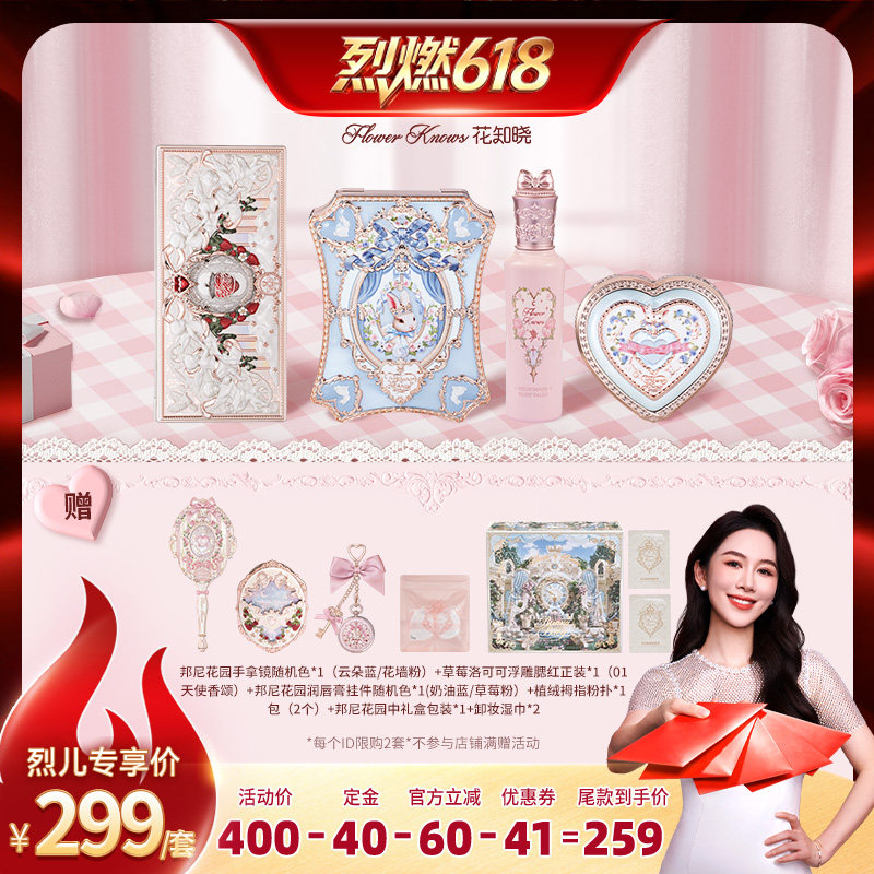 【达人专享售后换货】花知晓彩妆套组眼唇颊礼盒烈儿专享lhys