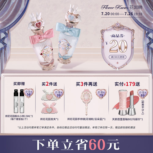 花知晓邦尼花园特调花果调香水旗舰店