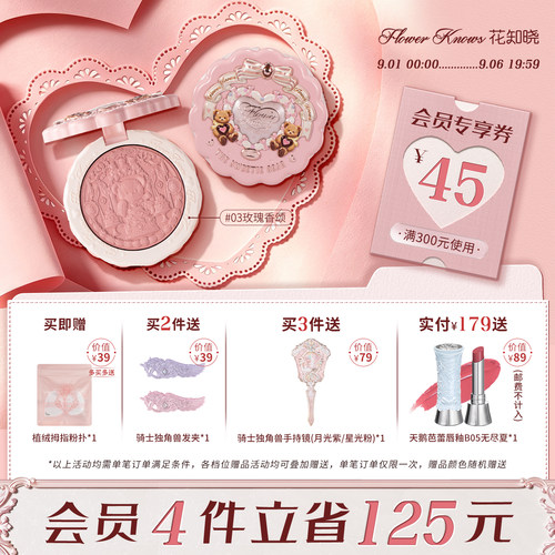 花知晓甜心小熊丝缎浮雕腮红柔光感清透显色旗舰店