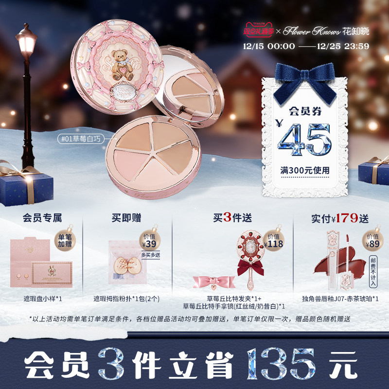 【双旦礼遇季】花知晓甜心小熊四色遮瑕黑眼圈痘印面部凹陷旗舰店