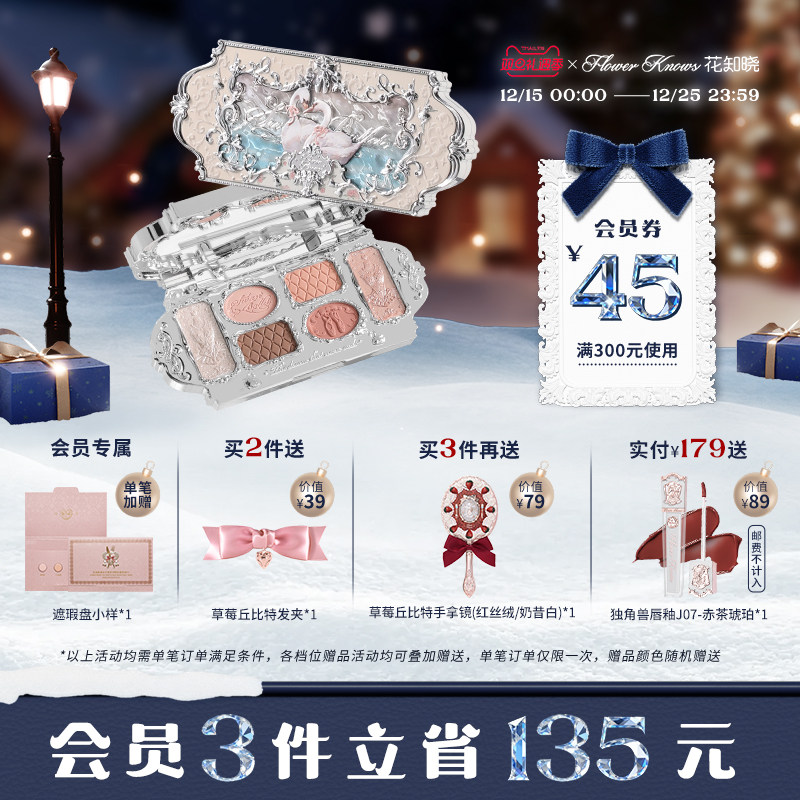 【双旦礼遇季】花知晓天鹅芭蕾六色眼影盘哑光细闪珠光旗舰店