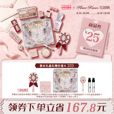 【中秋团圆季】花知晓草莓丘比特甜心礼盒唇泥腮红液综合盘旗舰店