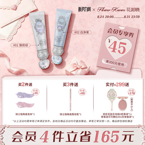 【新势力周】花知晓贝壳珍珠调色妆前乳提亮持妆不卡粉旗舰店
