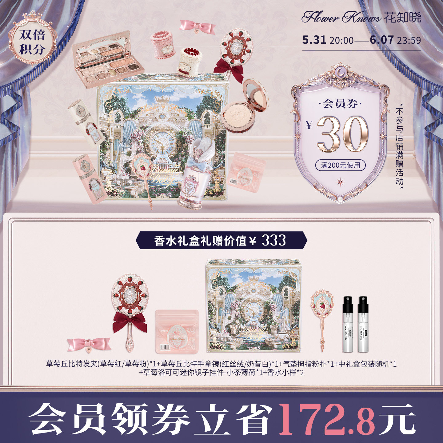 【618礼盒】花知晓草莓丘比特甜心礼盒唇泥腮红液综合盘旗舰店