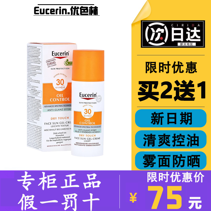 德国Eucerin优色林防晒霜小橙伞控油清爽脸部全身体SPF50+防晒乳