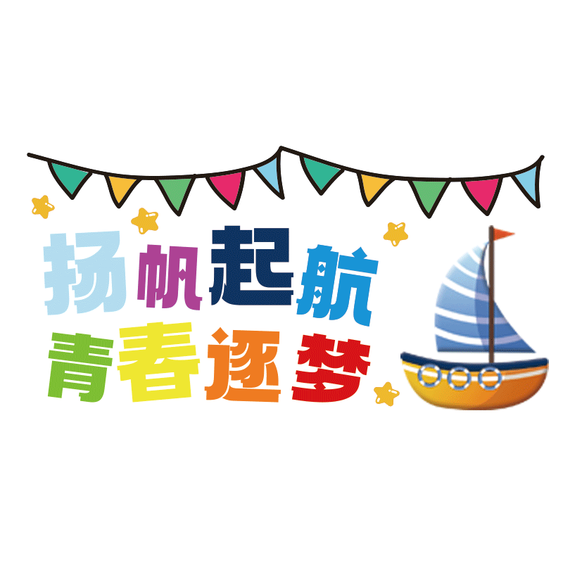 卡通幼儿园开学教室玻璃静电装饰贴纸学校机构励志橱窗自粘墙贴画