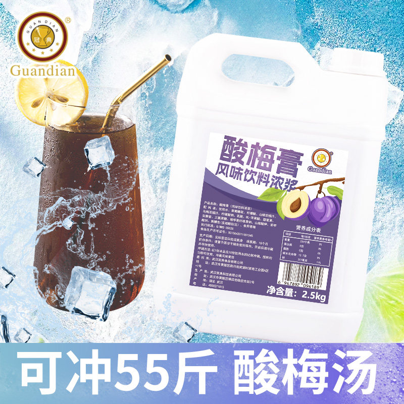 冠典A级酸梅膏量大价优