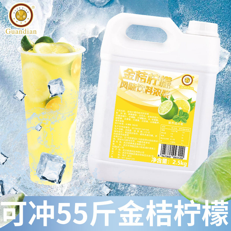 冠典正宗5斤装金桔柠檬浓缩汁果味原浆茶饮料商用果汁奶茶店原料