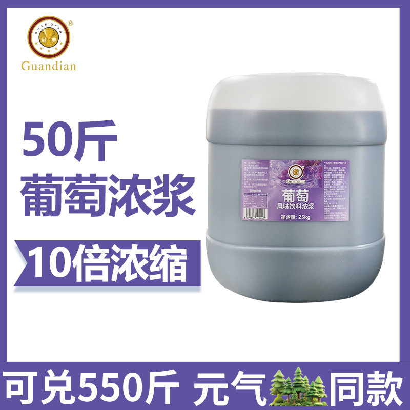 冠典葡萄饮料浓浆10倍浓缩商用