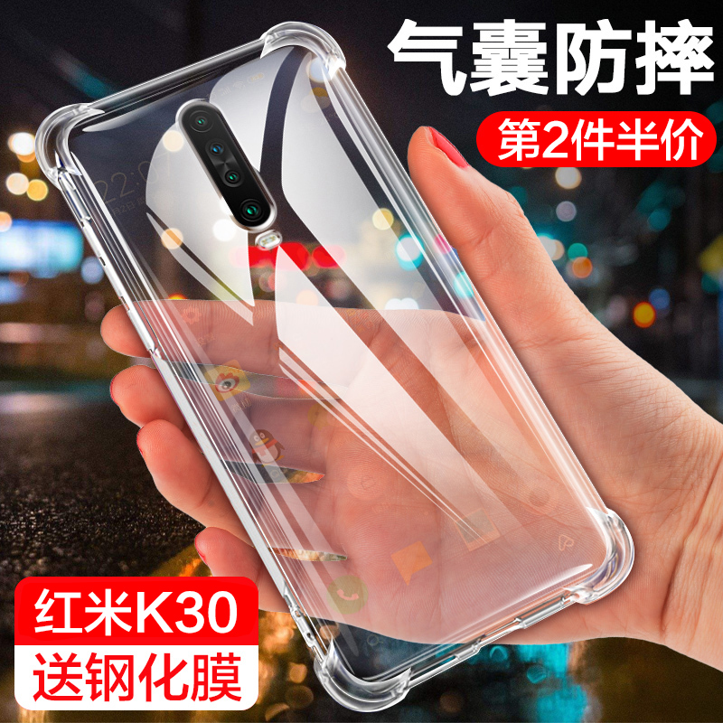 红米k30i手机壳四角小米透明