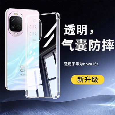 华为nova16z透明手机壳保护套