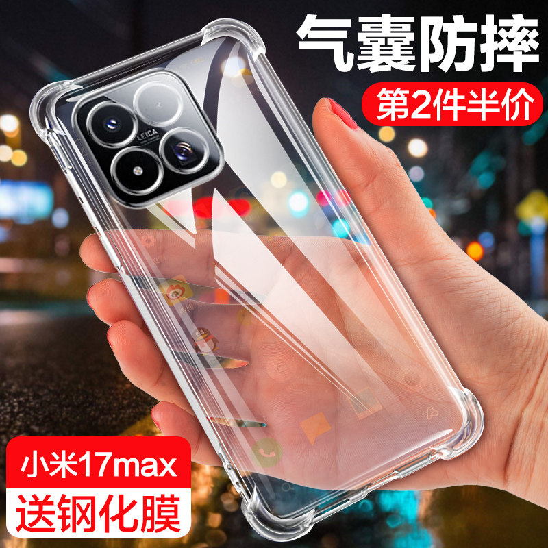 适用小米17Max手机壳透明Xiaomi17max保护套新款MIUI十七mxa四角气囊镜头全包边硅胶M男女简约高级感防摔外壳