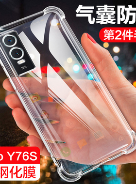 vivoy76s手机壳透明y76s新款vivo硅胶vovi保护套viovy男ⅴivoy女viviy全包vovoy气囊防摔vⅰvo潮牌网红viv0vo