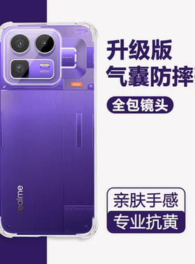 适用realme真我neo8手机壳透明Neo8全包边防摔Realme8男女realmeneo八硅胶oppo新款简约opponeo气囊保护套壳