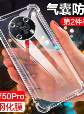 华为畅享50pro手机壳透明畅想50por保护套新款硅胶5G镜头全包四角气囊防摔Pro软外壳男女款简约荣耀五十适用