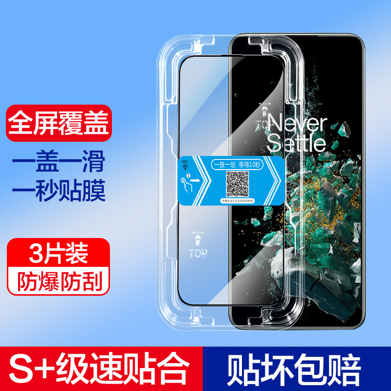一加Ace2V钢化膜1+ace2v秒贴手机膜全屏覆盖oneplus+ace2V保护贴膜辅助神器盒1加ACE2V超高清防摔防爆无白边