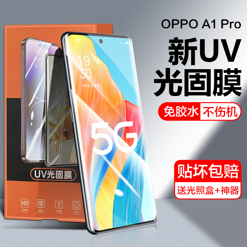 oppoa1proUV光固手机保护钢化膜