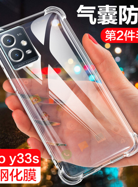 vivoy33s手机壳vivo保护套Y33s硅胶套5G镜头全包边防摔透明V2166A软外壳vovo气囊viviy潮男女新款5g超薄简约