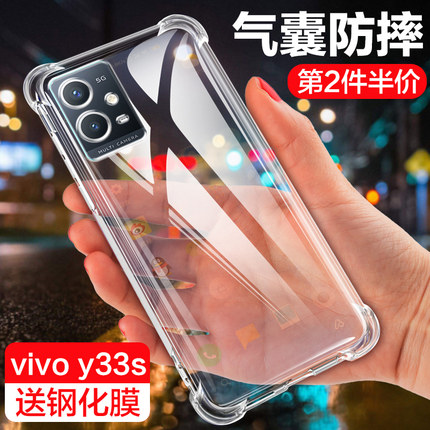 vivoy33s手机壳vivo保护套Y33s硅胶套5G镜头全包边防摔透明V2166A软外壳vovo气囊viviy潮男女新款5g超薄简约