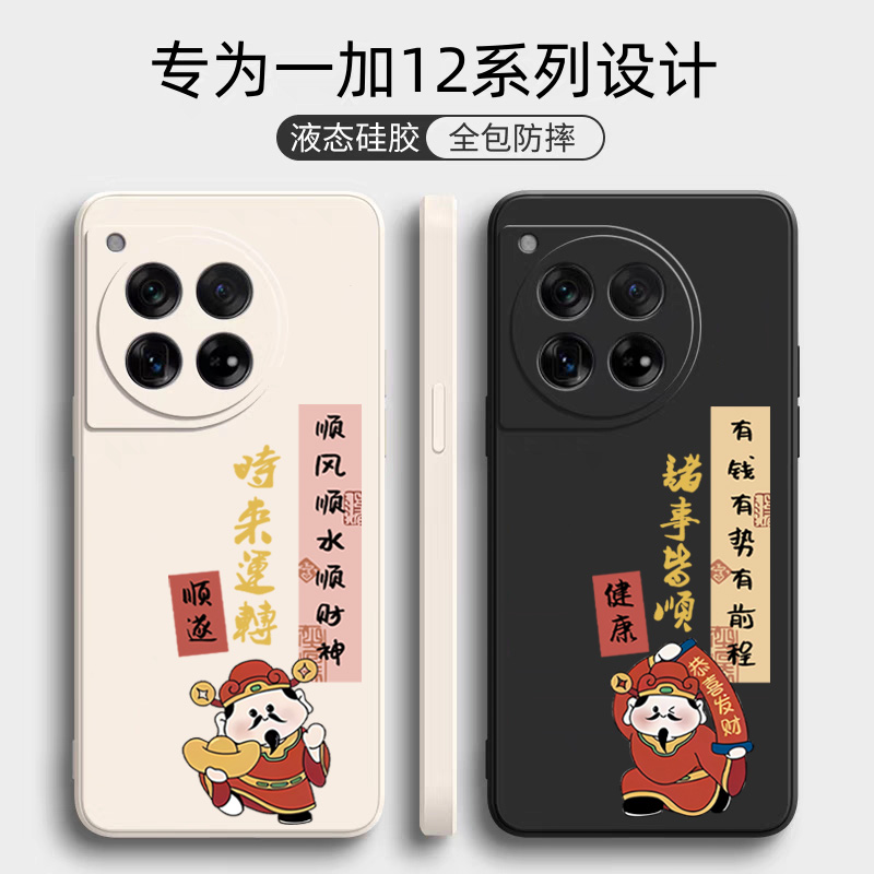 一加12个性创意简约手机壳保护套