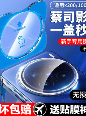 适用vivox200promini镜头膜X200S手机镜头pro新款x200ultra钢化保护一秒贴膜vivo后置相机全mini摄像盖防摔爆