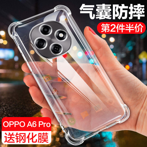 oppoa6pro防摔透明手机壳保护套