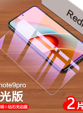 红米note9pro钢化膜note94G/5g版手机贴膜note10Pro全屏覆盖小米redminote11Pro+屏保护膜高清防摔指纹抗蓝光