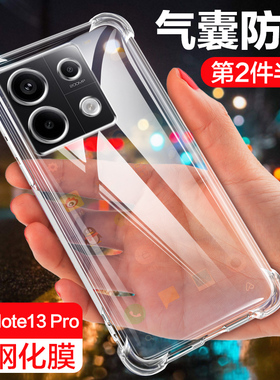 红米note13手机壳redminote13pro+四角气囊防摔P硅胶小米Note13pro保护套not全包redmi男noto女简约por潮外壳