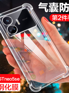 realme真我gtneo5se手机壳透明新款realmegtneo5es保护硅胶套镜头全包防摔四角气囊oppo创意简约男女外壳neo5