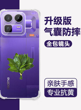 适用realme真我neo8手机壳透明Neo8全包边防摔Realme8男女realmeneo八硅胶oppo新款简约气囊保护套柚子叶外壳