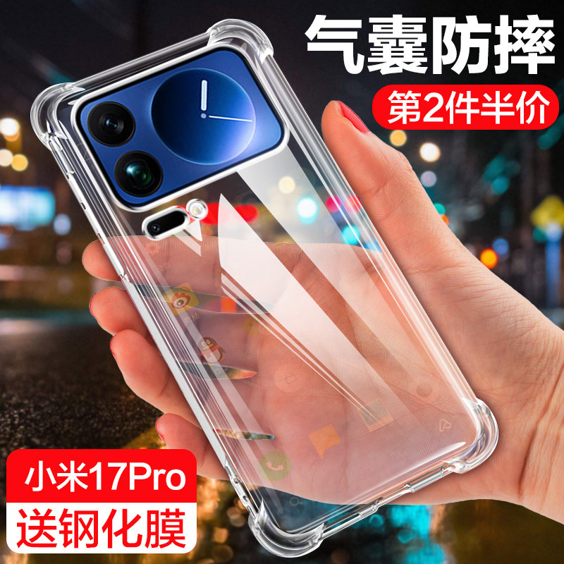 适用小米17Promax手机壳Xiaomi17pro新款保护套MIUI十七por全包透明硅胶max男ml女简约高级17pm防摔气囊外壳
